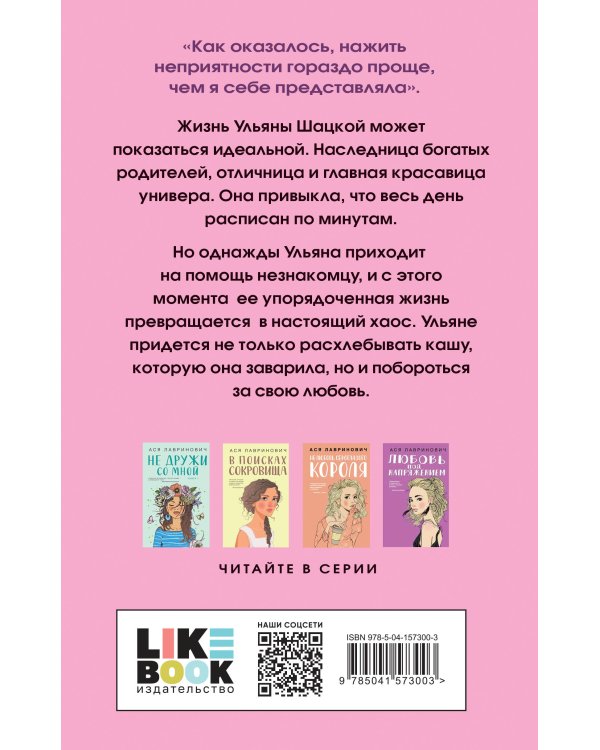 Не спасай меня. Книга 2