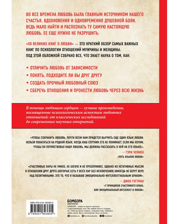50 великих книг о любви. Самые важные книги об отношениях с партнером и самим собой