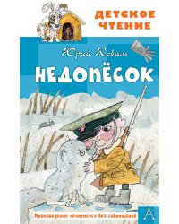 Недопесок