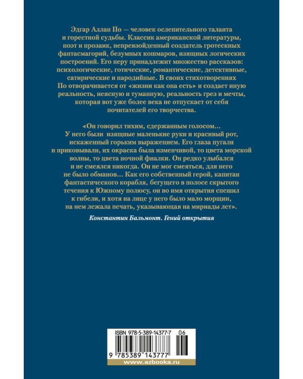 Ворон. Полное собрание сочинений