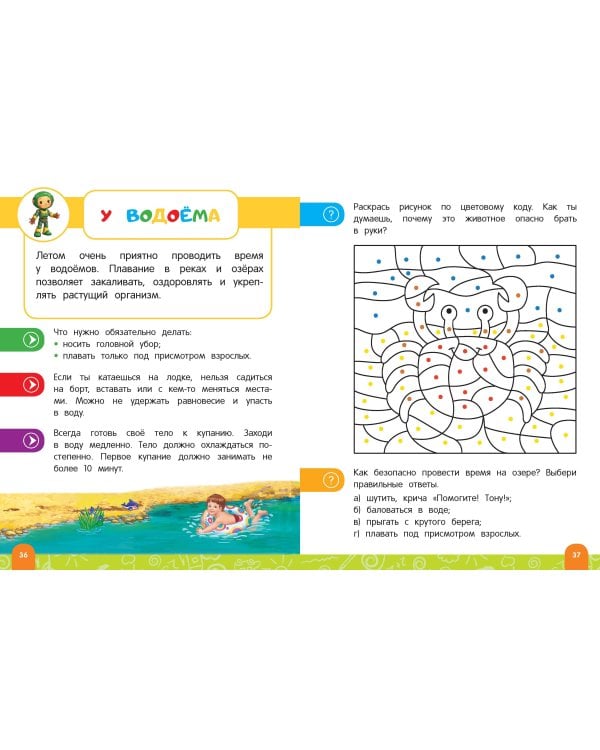 Правила безопасного поведения на улице. Говорящая книга с заданиями