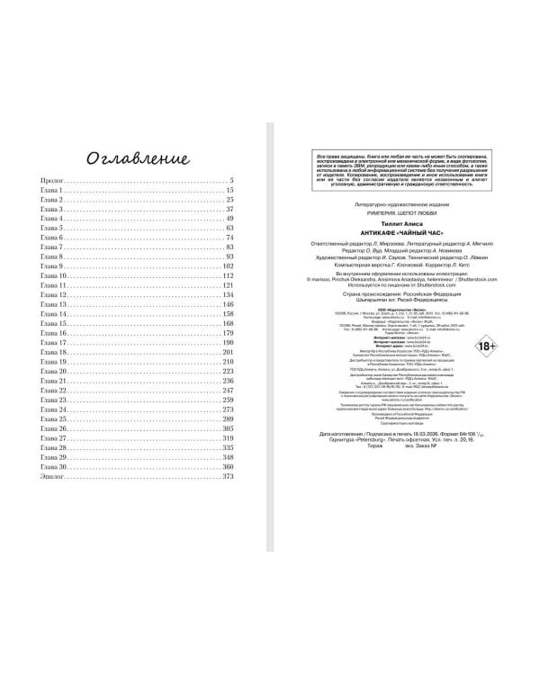 Дополнительное изображение книги «Антикафе "Чайный час"»