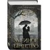 Комплект из 2-х книг (Змеиное братство + Змеиная королева)