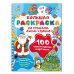 Дополнительное изображение книги «100 новогодних картинок»