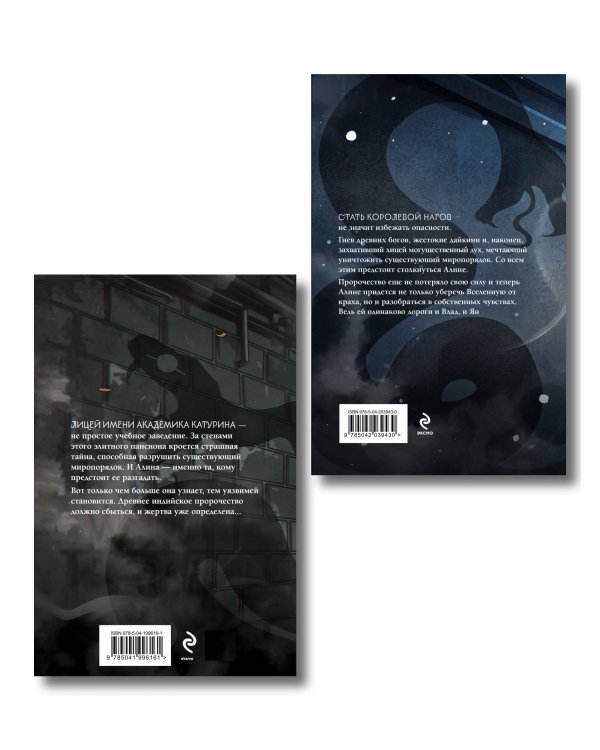 Комплект из 2-х книг (Змеиное братство + Змеиная королева)