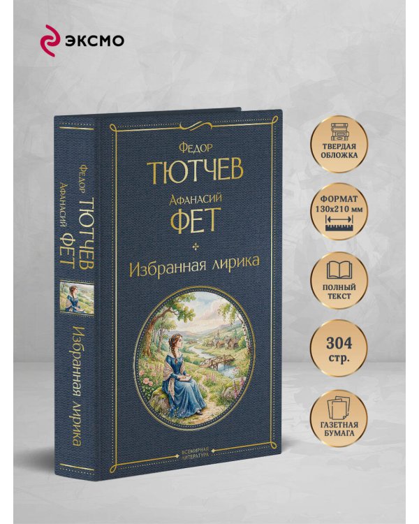 Дополнительное изображение книги «Избранная лирика»