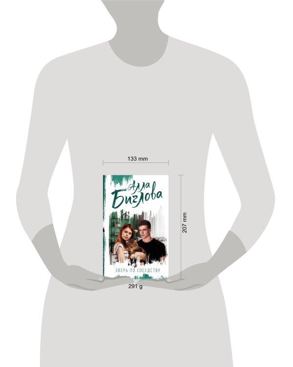 Зверь по соседству