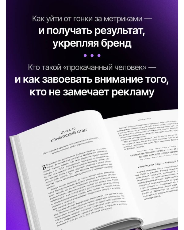 Дополнительное изображение книги «Маркетинг 7.0. Слияние психологии и искусственного интеллекта»