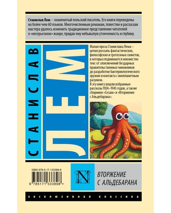 Вторжение с Альдебарана