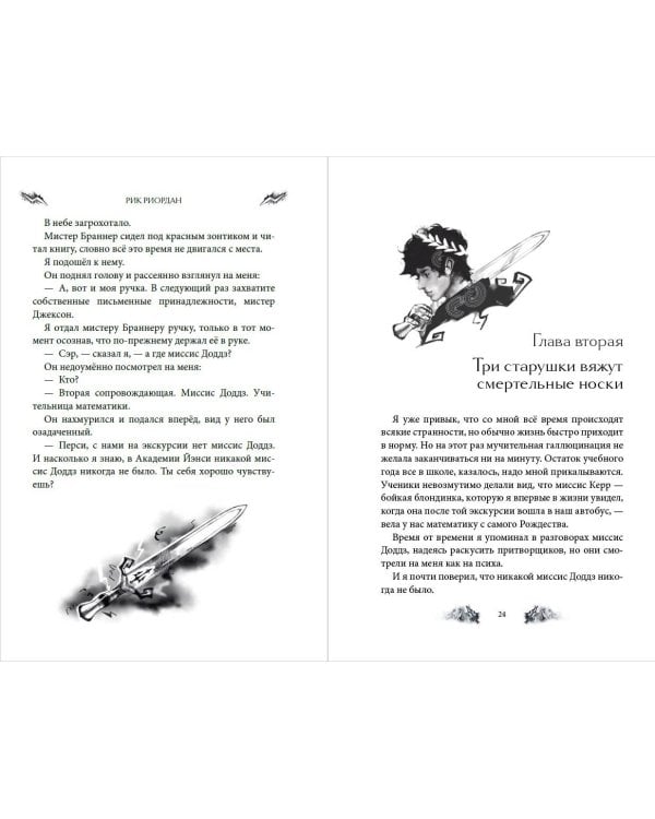 Перси Джексон и Олимпийцы. Похититель молний (#1) (оформление Полины Граф)