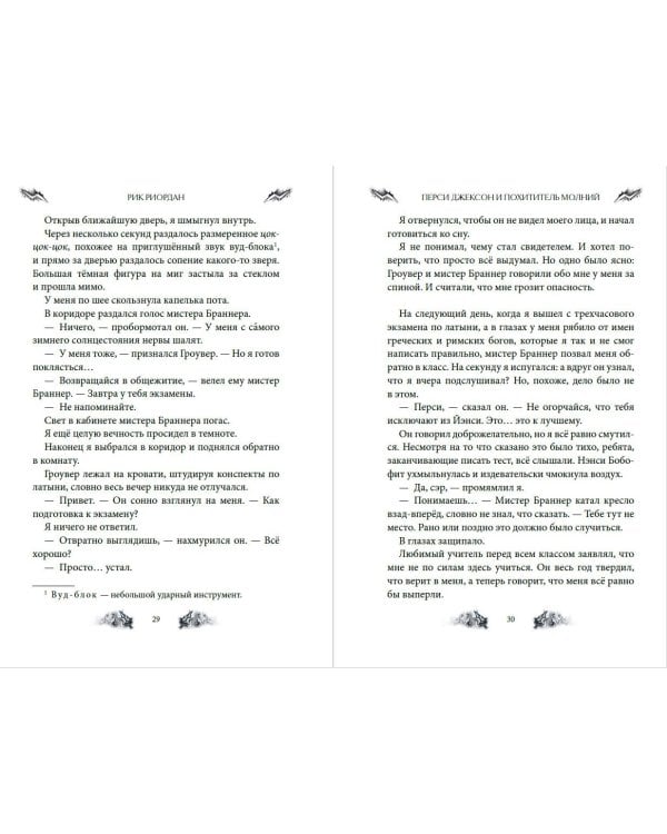 Перси Джексон и Олимпийцы. Похититель молний (#1) (оформление Полины Граф)