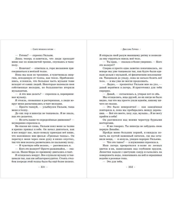 Секрет времени и крови (#1)