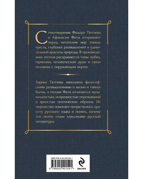 Избранная лирика