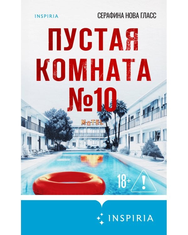Пустая комната №10
