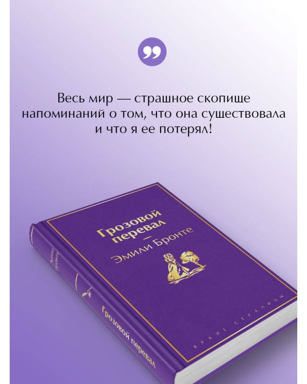 Грозовой перевал
