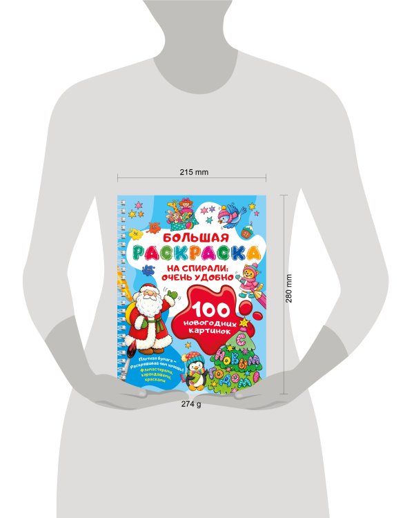 Дополнительное изображение книги «100 новогодних картинок»