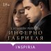Passion. Инферно Габриеля Инферно Габриеля (#1)