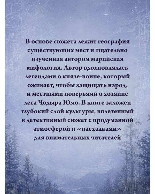 Дополнительное изображение книги «Земля Костяных Богов. Взывающие корни»