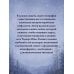 Дополнительное изображение книги «Земля Костяных Богов. Взывающие корни»