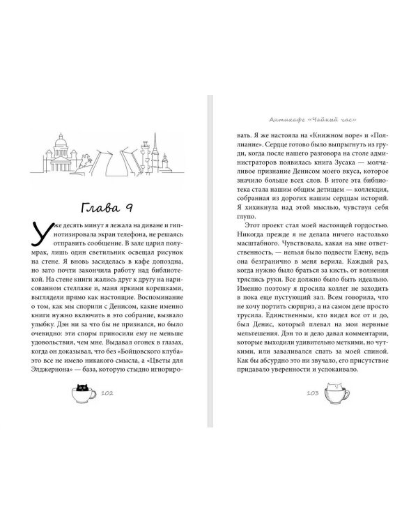 Дополнительное изображение книги «Антикафе "Чайный час"»