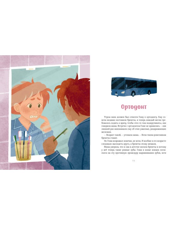 Просто о важном. Мира и Гоша узнают себя. Учимся договариваться и дружить