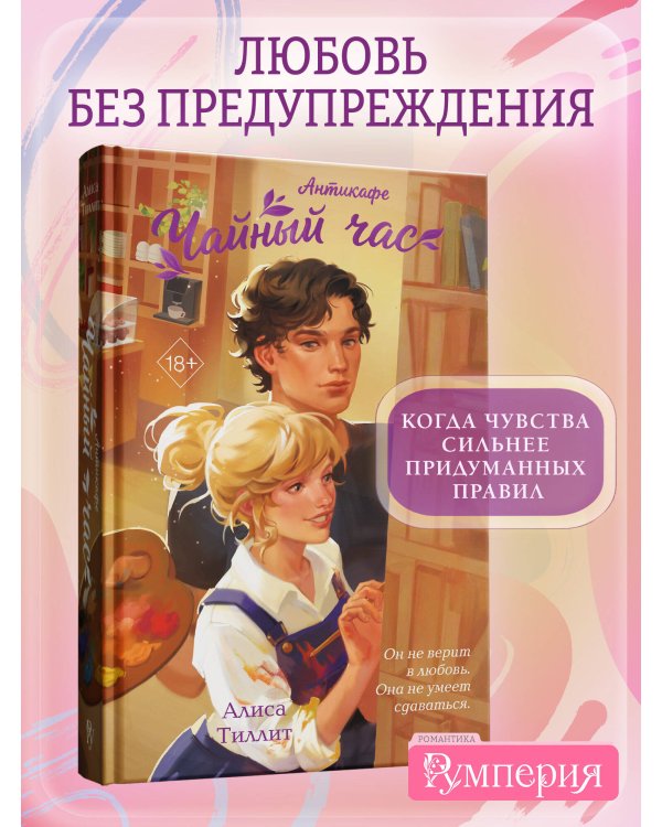 Антикафе "Чайный час"
