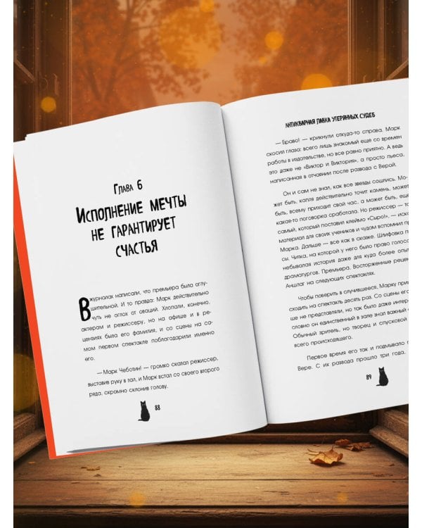 Антикварная лавка утерянных судеб. Что если у тебя появится шанс прожить жизнь заново?