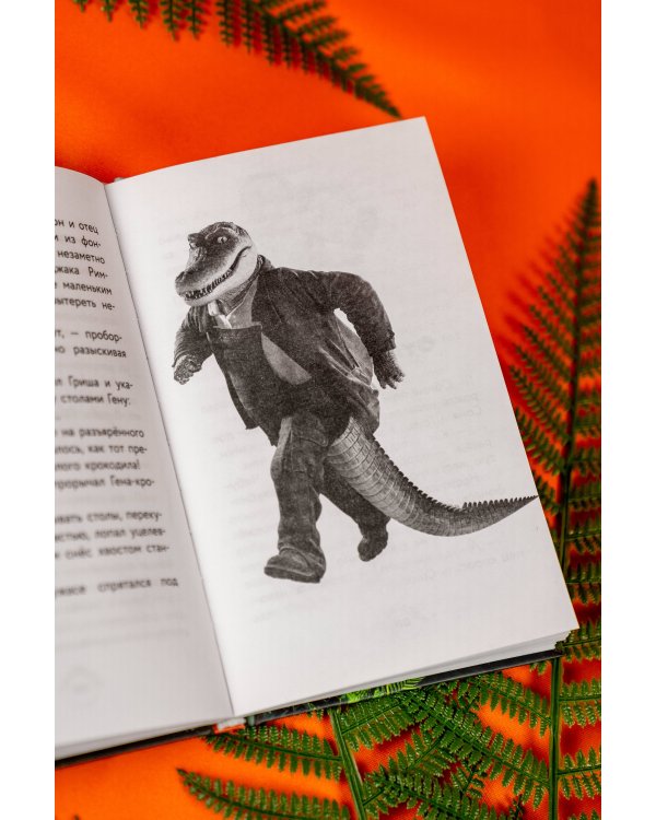 Чебурашка 2. Официальная новеллизация