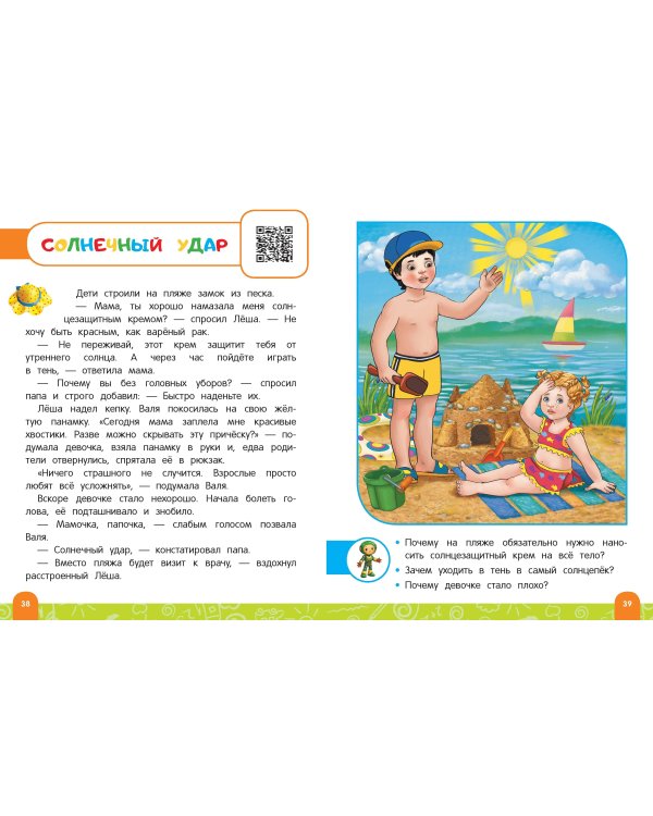 Правила безопасного поведения на улице. Говорящая книга с заданиями