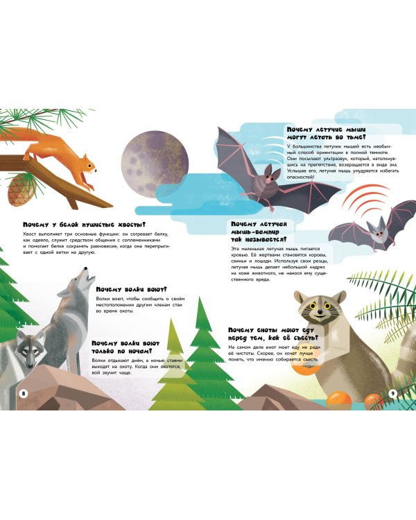 200 ПОЧЕМУ. Вопросы и ответы о животных
