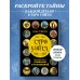 Таро Уэйта. Большая книга символов и толкований