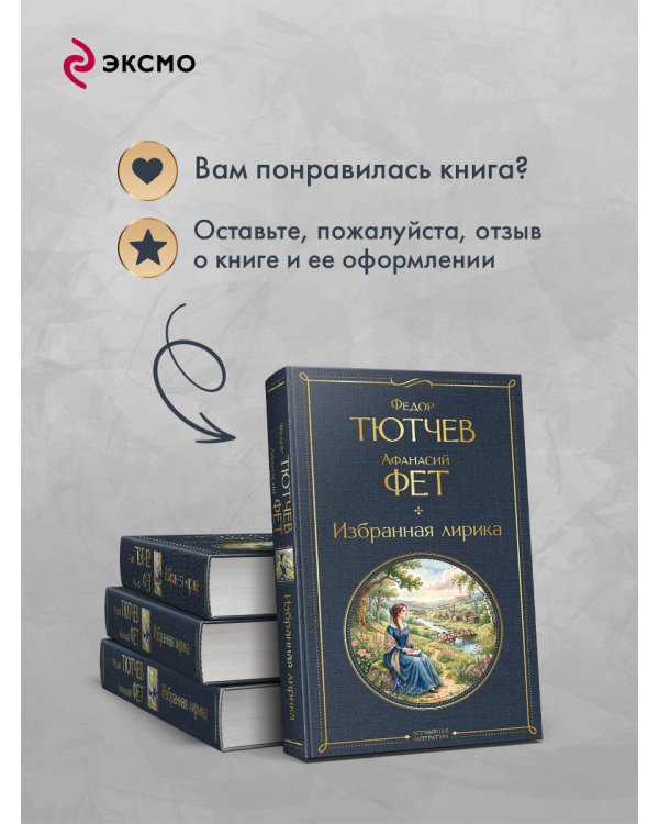 Дополнительное изображение книги «Избранная лирика»