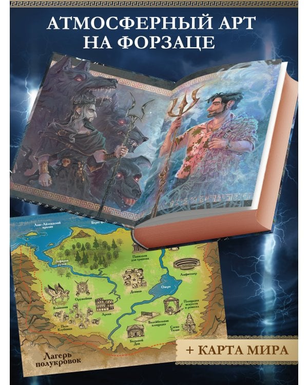 Перси Джексон и Олимпийцы. Похититель молний (#1) (оформление Полины Граф)