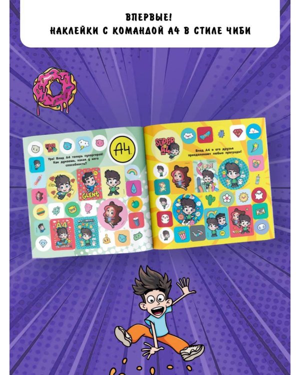 Super A4. Зацени крутые стикеры!