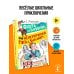 Весёлые рассказы Охота на бизонов, или Неукротимая тяга к знаниям