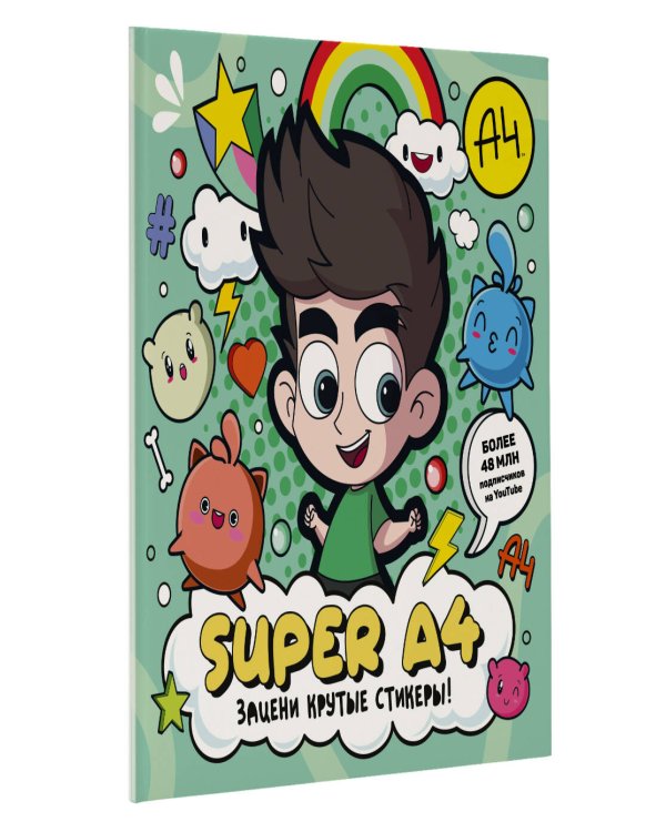 Super A4. Зацени крутые стикеры!