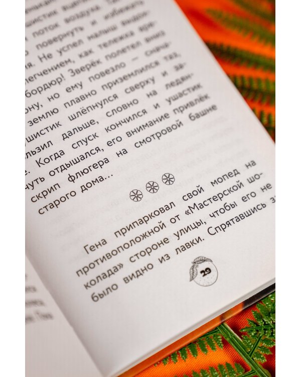 Чебурашка 2. Официальная новеллизация