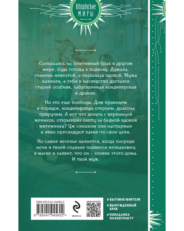 Дракона не выбирают