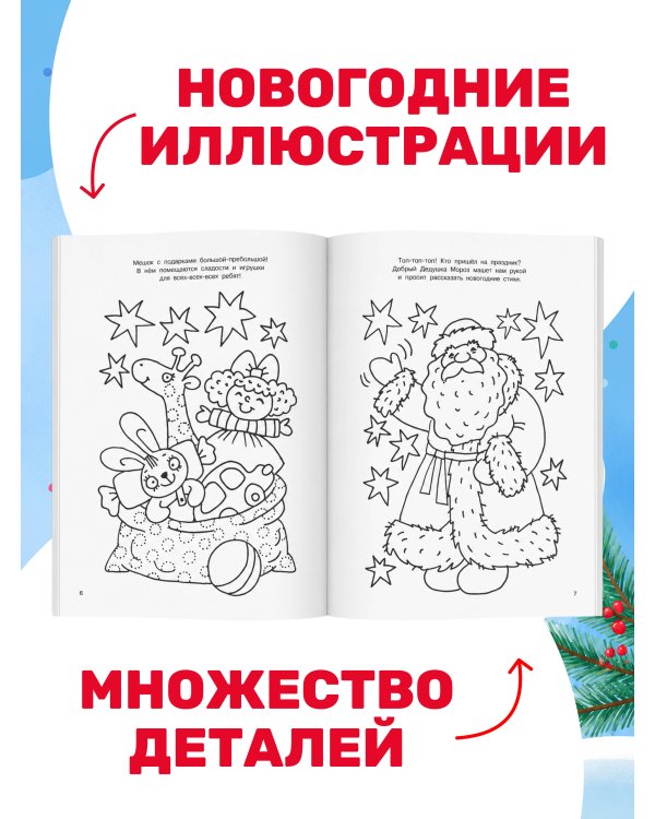 Дополнительное изображение книги «100 новогодних картинок»