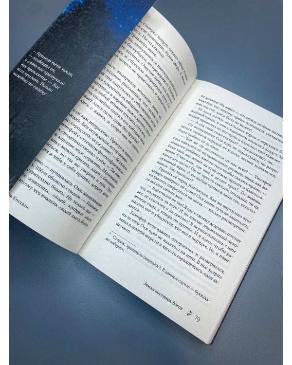 Дополнительное изображение книги «Земля Костяных Богов. Взывающие корни»