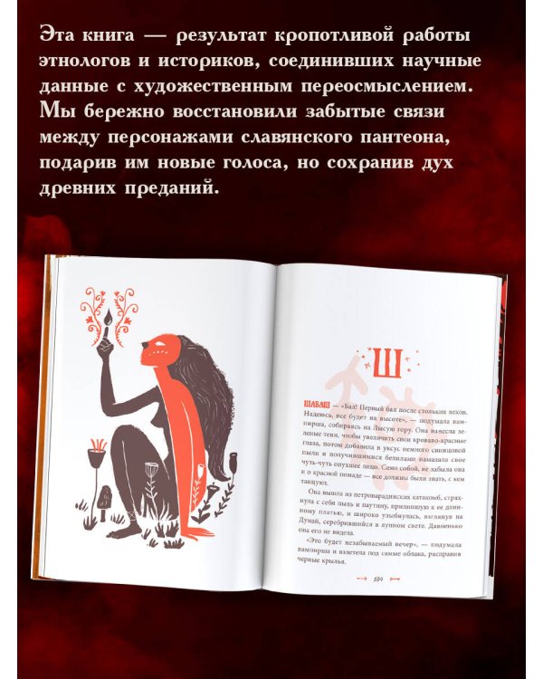 Словарь славянской мифологии
