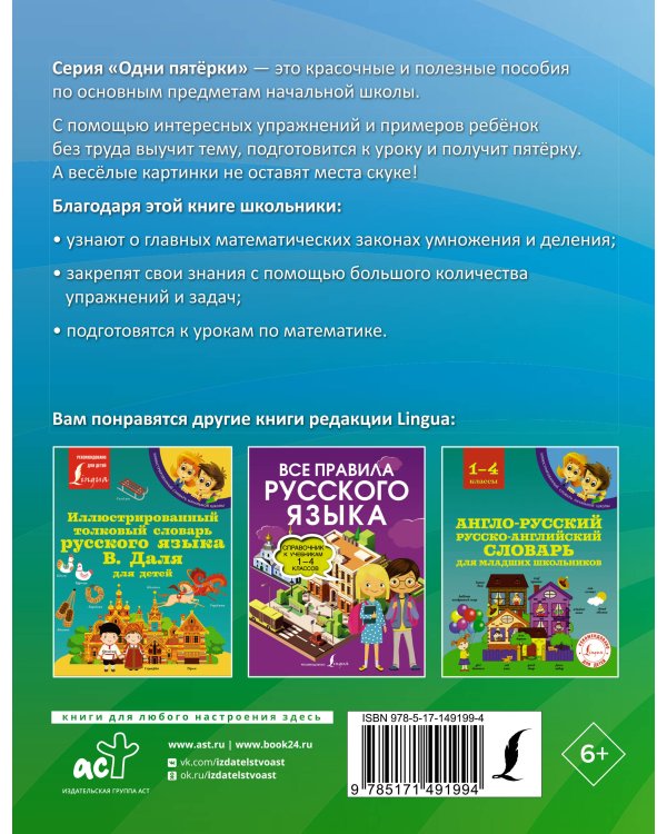 Математика: учим таблицу умножения. Тетрадь-тренажёр