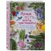Лучше есть, жить, чувствовать! Рецепты блюд, которые помогут вам стать здоровыми и счастливыми