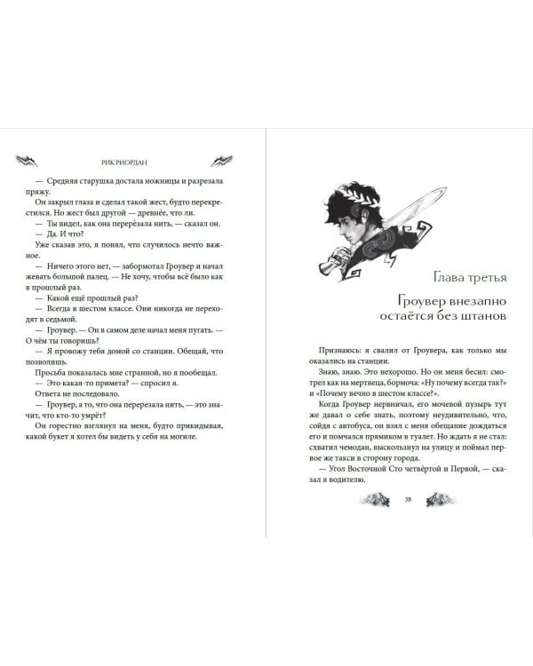 Перси Джексон и Олимпийцы. Похититель молний (#1) (оформление Полины Граф)