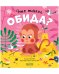 Обложка книги «Сказки про эмоции. Что такое обида?/Ульева Е.» — Ульева Елена Александровна, ISBN 9785002112937