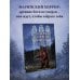 Дополнительное изображение книги «Земля Костяных Богов. Взывающие корни»
