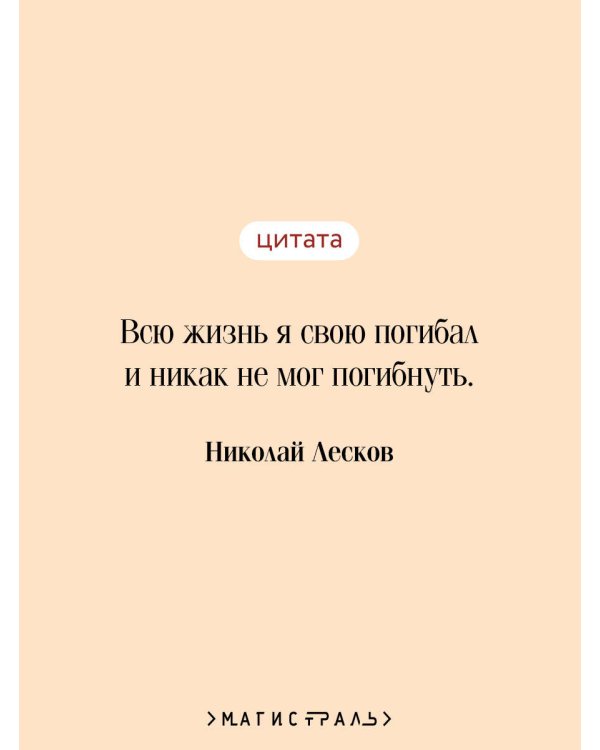 Очарованный странник