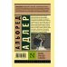 Эксклюзивная классика Понять природу человека
