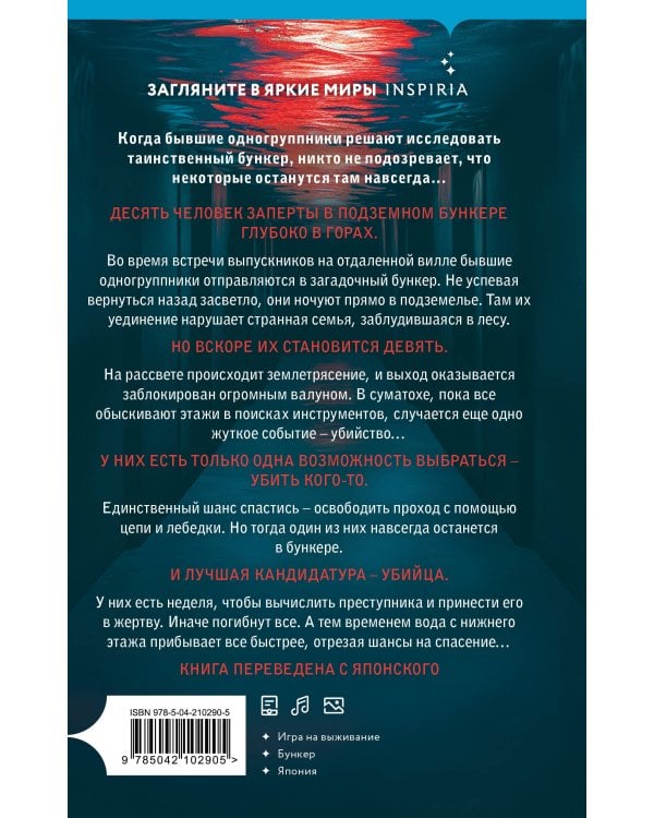 Шоппер + комплект из 4-х книг. Герметичные триллеры (Странный дом, Странный дом 2, Девять лжецов, Театр похищенных людей)