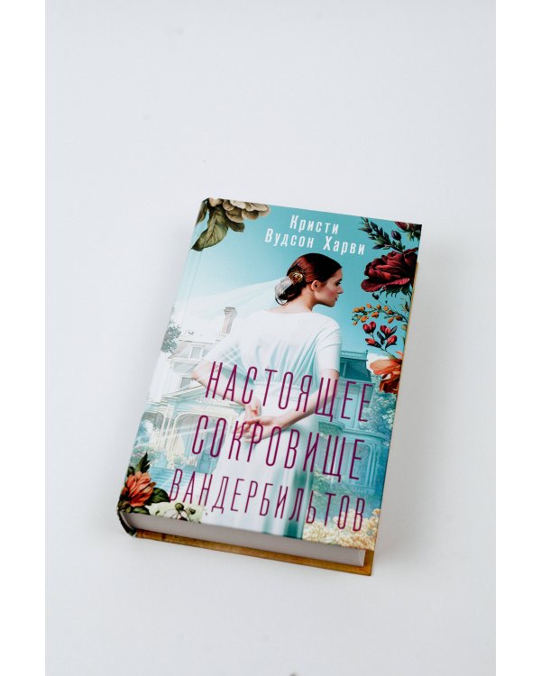 Настоящее сокровище Вандербильтов